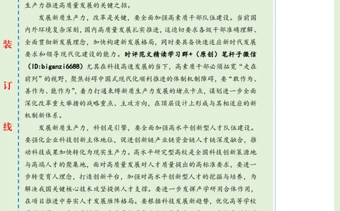 0505-未标注绿-让人才队伍与新质生产力同频共振_2026考公资料_（57）申论材料_00、笔杆子晨读材料_2024笔杆子晨读_笔杆子5月时政_0505让人才队伍与新质生产力同频共振