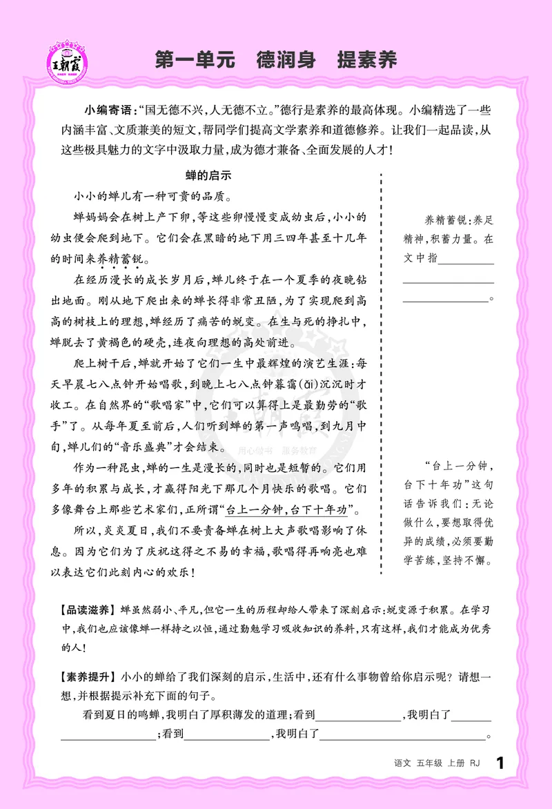 德润身提素养语文5年级上册人教版_25秋小学语数英习题试卷_语文_25秋王朝霞德润身语文_2025秋五年级语文上册德润身提素养