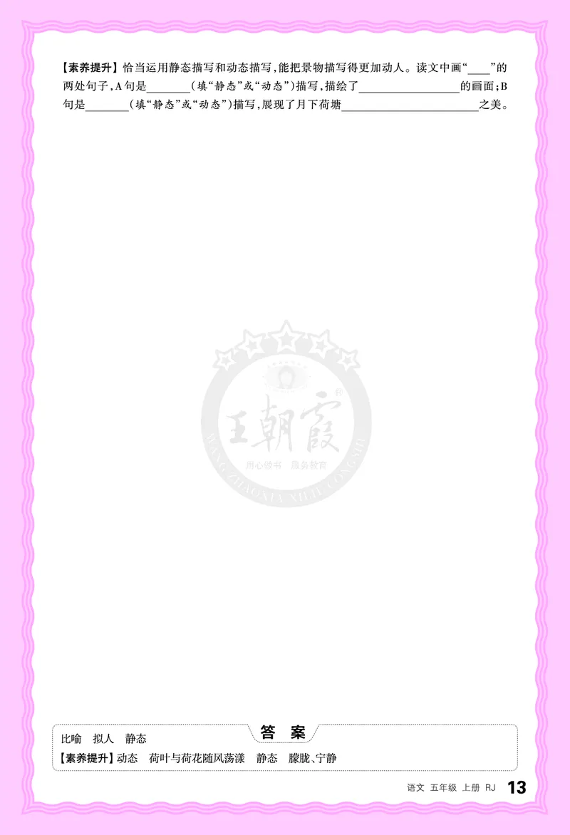 德润身提素养语文5年级上册人教版_25秋小学语数英习题试卷_语文_25秋王朝霞德润身语文_2025秋五年级语文上册德润身提素养