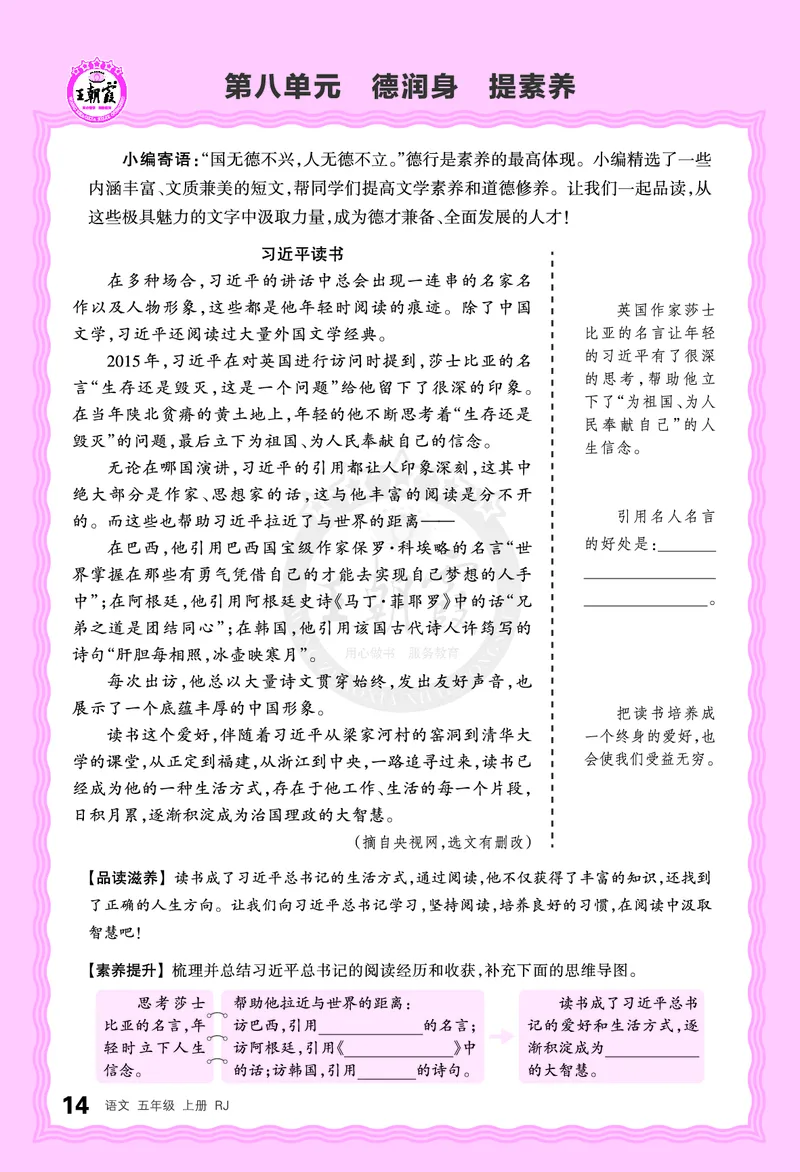 德润身提素养语文5年级上册人教版_25秋小学语数英习题试卷_语文_25秋王朝霞德润身语文_2025秋五年级语文上册德润身提素养