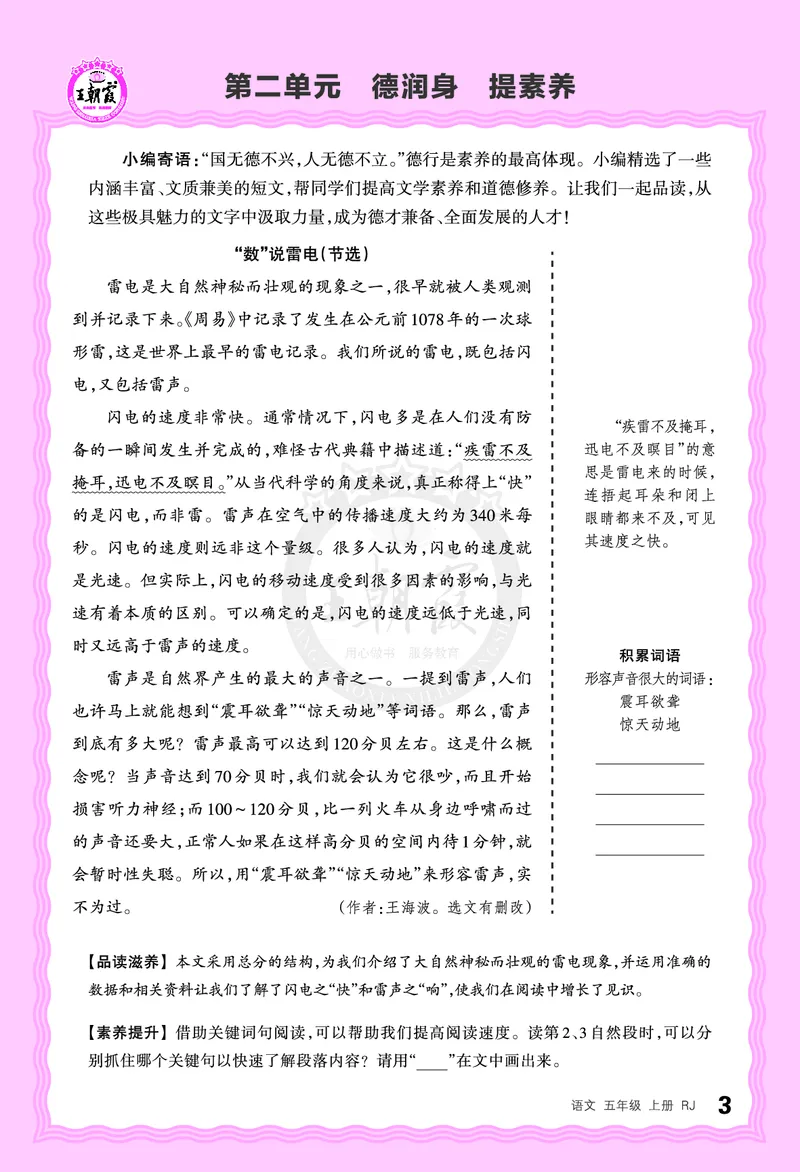 德润身提素养语文5年级上册人教版_25秋小学语数英习题试卷_语文_25秋王朝霞德润身语文_2025秋五年级语文上册德润身提素养