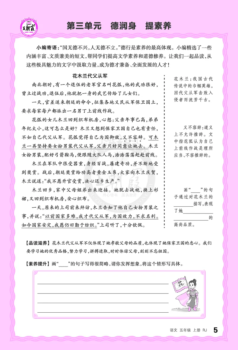 德润身提素养语文5年级上册人教版_25秋小学语数英习题试卷_语文_25秋王朝霞德润身语文_2025秋五年级语文上册德润身提素养