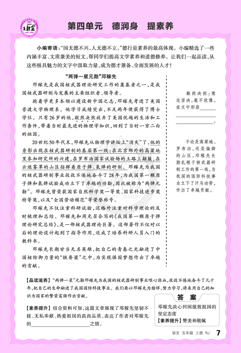 德润身提素养语文5年级上册人教版_25秋小学语数英习题试卷_语文_25秋王朝霞德润身语文_2025秋五年级语文上册德润身提素养