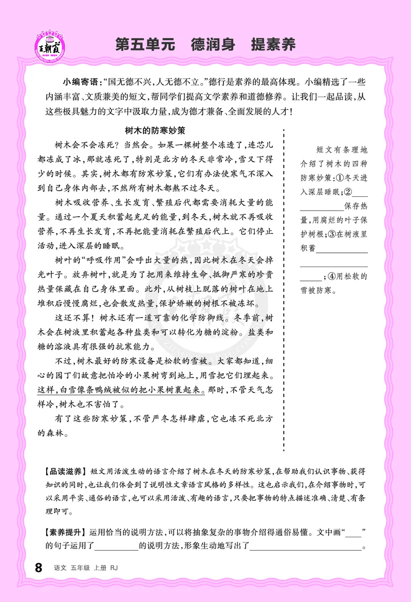德润身提素养语文5年级上册人教版_25秋小学语数英习题试卷_语文_25秋王朝霞德润身语文_2025秋五年级语文上册德润身提素养
