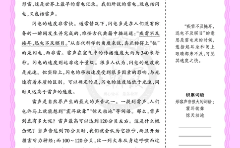 德润身提素养语文5年级上册人教版_25秋小学语数英习题试卷_语文_25秋王朝霞德润身语文_2025秋五年级语文上册德润身提素养