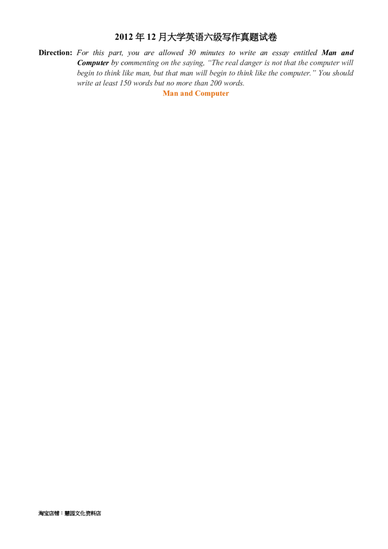 2010-2015年六级写作真题_六级_六级写作专项