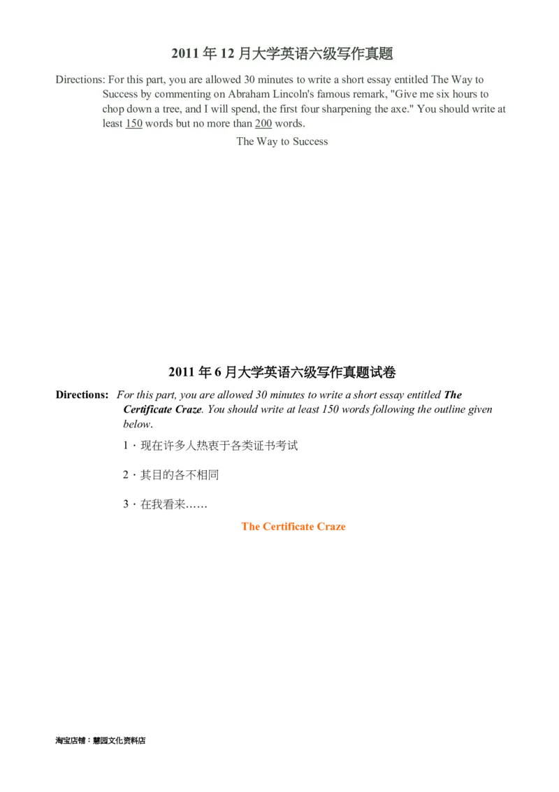 2010-2015年六级写作真题_六级_六级写作专项