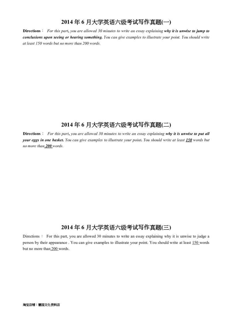 2010-2015年六级写作真题_六级_六级写作专项