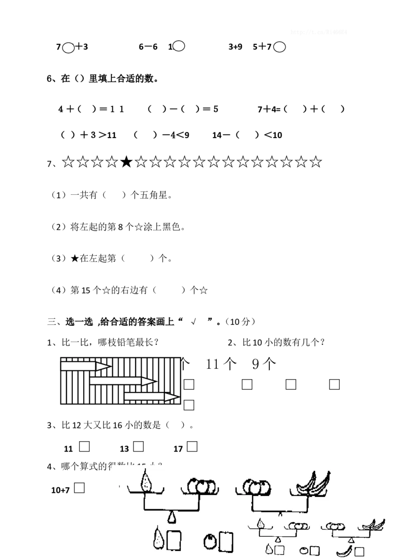 苏教版数学一年级上学期期末测试卷5_一年级上下册资料_一年级上语数英上下册学习资料_3-6-3、小学一年级数学上册_苏教版_5、期末测试卷