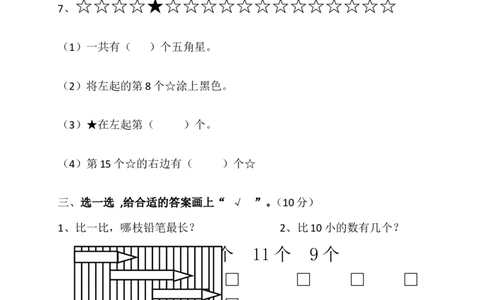 苏教版数学一年级上学期期末测试卷5_一年级上下册资料_一年级上语数英上下册学习资料_3-6-3、小学一年级数学上册_苏教版_5、期末测试卷