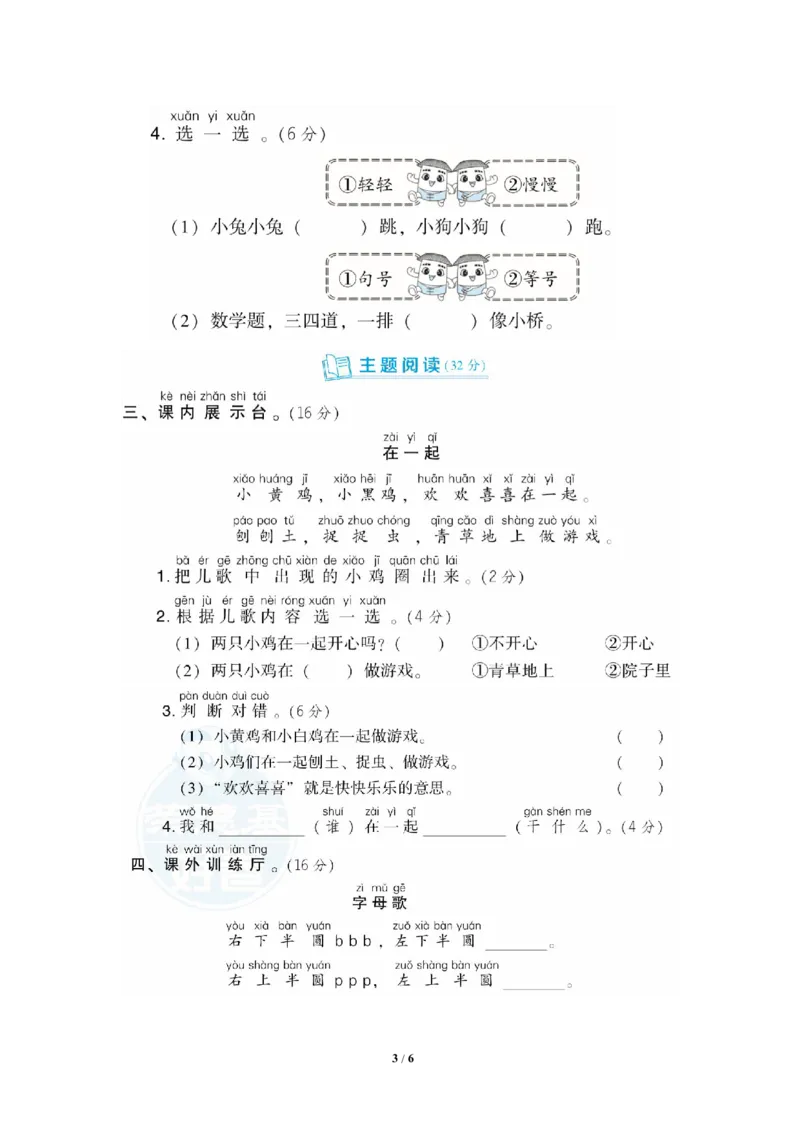 部编版语文一年级（上）第二单元达标测试卷1_一年级上下册资料_小学一年级学习资料-25年更新版_1-01、小学一年级语文上册_03、单元试卷_第2单元