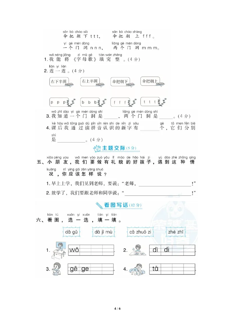 部编版语文一年级（上）第二单元达标测试卷1_一年级上下册资料_小学一年级学习资料-25年更新版_1-01、小学一年级语文上册_03、单元试卷_第2单元