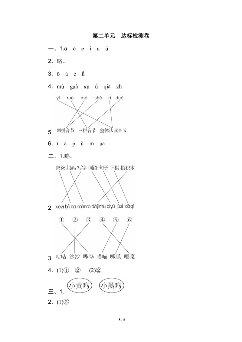 部编版语文一年级（上）第二单元达标测试卷1_一年级上下册资料_小学一年级学习资料-25年更新版_1-01、小学一年级语文上册_03、单元试卷_第2单元