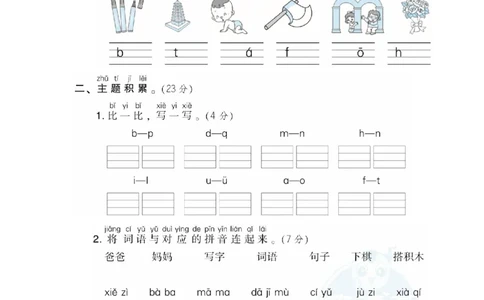 部编版语文一年级（上）第二单元达标测试卷1_一年级上下册资料_小学一年级学习资料-25年更新版_1-01、小学一年级语文上册_03、单元试卷_第2单元