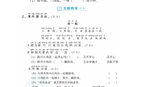 部编版语文一年级（上）第二单元达标测试卷1_一年级上下册资料_小学一年级学习资料-25年更新版_1-01、小学一年级语文上册_03、单元试卷_第2单元