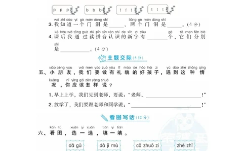 部编版语文一年级（上）第二单元达标测试卷1_一年级上下册资料_小学一年级学习资料-25年更新版_1-01、小学一年级语文上册_03、单元试卷_第2单元