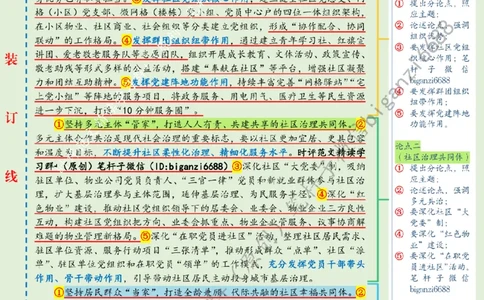 0502---标注绿-让社区治理更有温度_2026考公资料_（57）申论材料_00、笔杆子晨读材料_2024笔杆子晨读_笔杆子5月时政_0502让社区治理更有温度