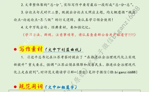 0502---标注绿-让社区治理更有温度_2026考公资料_（57）申论材料_00、笔杆子晨读材料_2024笔杆子晨读_笔杆子5月时政_0502让社区治理更有温度
