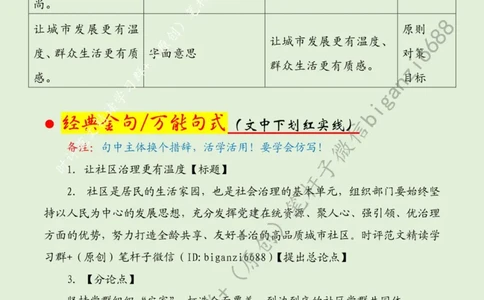 0502---标注绿-让社区治理更有温度_2026考公资料_（57）申论材料_00、笔杆子晨读材料_2024笔杆子晨读_笔杆子5月时政_0502让社区治理更有温度