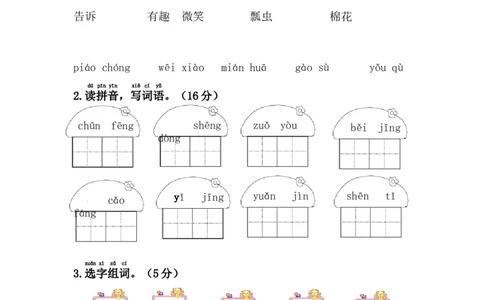 期末测试卷3_一年级上下册资料_一年级上语数英上下册学习资料_3-6-2、小学一年级语文下册_统编、部编、人教（语文全国统一只有一个版）_2023更新