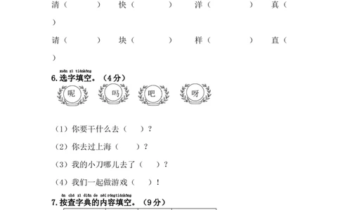 期末测试卷3_一年级上下册资料_一年级上语数英上下册学习资料_3-6-2、小学一年级语文下册_统编、部编、人教（语文全国统一只有一个版）_2023更新