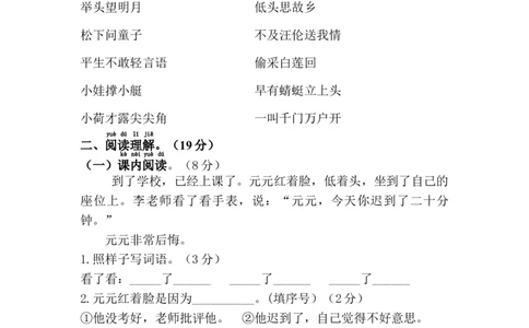期末测试卷3_一年级上下册资料_一年级上语数英上下册学习资料_3-6-2、小学一年级语文下册_统编、部编、人教（语文全国统一只有一个版）_2023更新