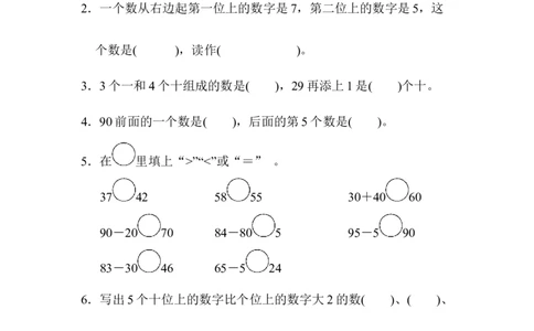 第3单元跟踪检测卷_一年级上下册资料_小学一年级学习资料-25年更新版_1-04、小学一年级数学下册_1-4-2、练习题、作业、试题、试卷_青岛版63_单元测试卷