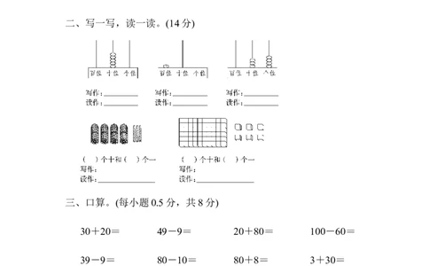 第3单元跟踪检测卷_一年级上下册资料_小学一年级学习资料-25年更新版_1-04、小学一年级数学下册_1-4-2、练习题、作业、试题、试卷_青岛版63_单元测试卷