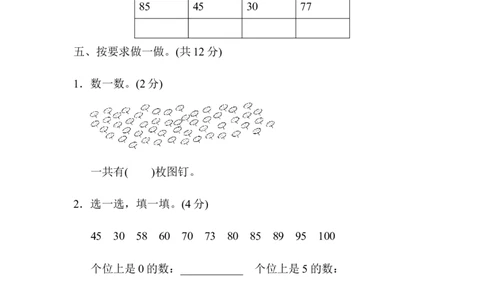 第3单元跟踪检测卷_一年级上下册资料_小学一年级学习资料-25年更新版_1-04、小学一年级数学下册_1-4-2、练习题、作业、试题、试卷_青岛版63_单元测试卷