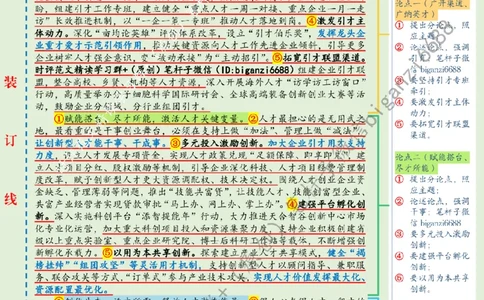 0730---标注绿-激发创新型人才倍增效应_2026考公资料_（57）申论材料_00、笔杆子晨读材料_2024笔杆子晨读_笔杆子7月时政_0730激发创新型人才倍增效应话题：人才建设