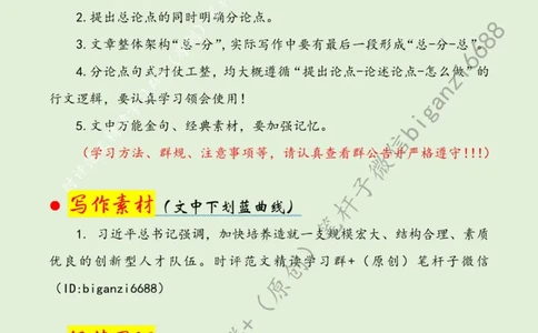 0730---标注绿-激发创新型人才倍增效应_2026考公资料_（57）申论材料_00、笔杆子晨读材料_2024笔杆子晨读_笔杆子7月时政_0730激发创新型人才倍增效应话题：人才建设