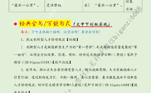 0730---标注绿-激发创新型人才倍增效应_2026考公资料_（57）申论材料_00、笔杆子晨读材料_2024笔杆子晨读_笔杆子7月时政_0730激发创新型人才倍增效应话题：人才建设