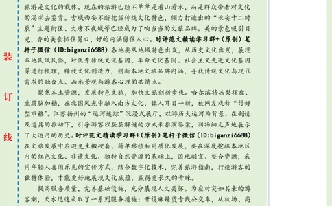 0407-未标注绿-破解文旅行业的&ldquo;流量密码&rdquo;_2026考公资料_（57）申论材料_00、笔杆子晨读材料_2024笔杆子晨读_笔杆子4月时政_0407破解文旅行业的&ldquo;流量密码&rdquo;