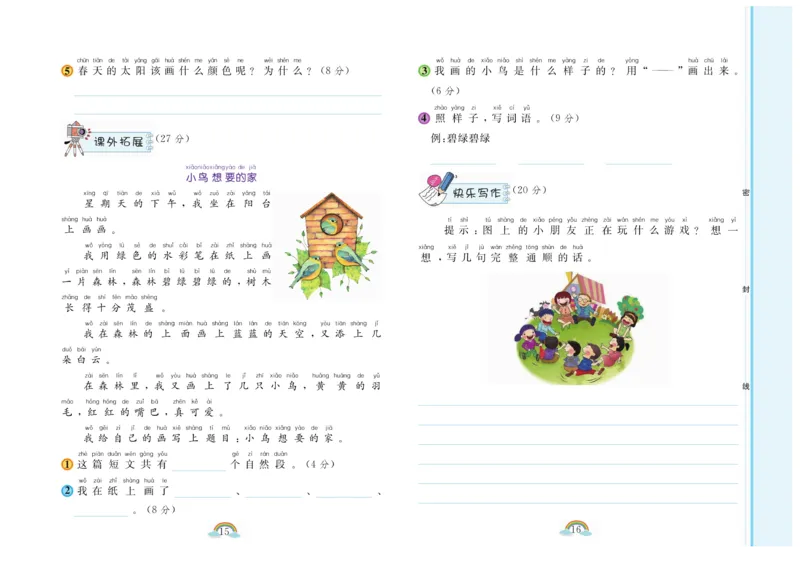 朗朗阅读周周练1年级下册全册含答案_一年级上下册资料_小学一年级学习资料-25年更新版_1-02、小学一年级语文下册_3-6-2-1、复习、知识点、归纳汇总_部编（人教）版_阅读理解讲义