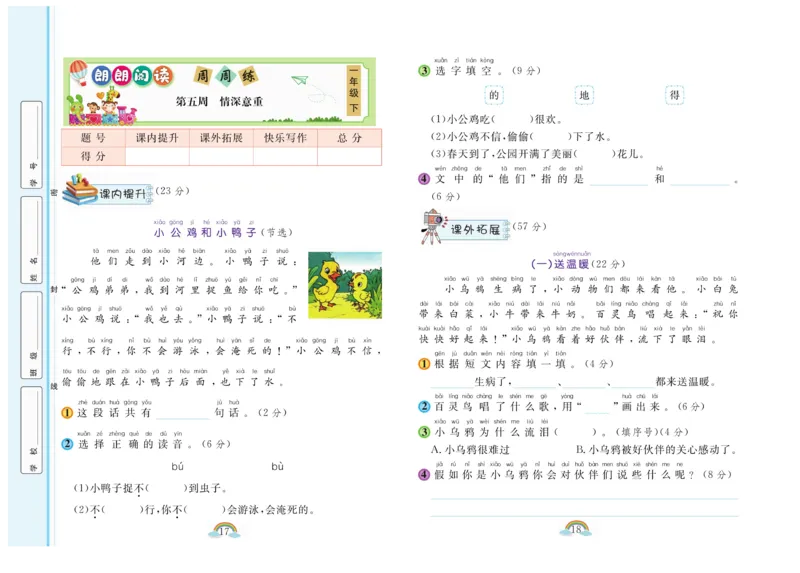 朗朗阅读周周练1年级下册全册含答案_一年级上下册资料_小学一年级学习资料-25年更新版_1-02、小学一年级语文下册_3-6-2-1、复习、知识点、归纳汇总_部编（人教）版_阅读理解讲义