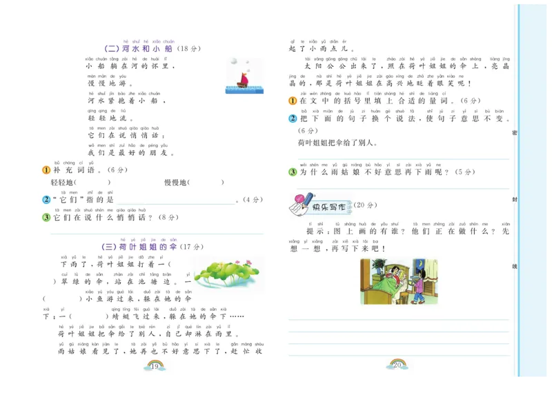 朗朗阅读周周练1年级下册全册含答案_一年级上下册资料_小学一年级学习资料-25年更新版_1-02、小学一年级语文下册_3-6-2-1、复习、知识点、归纳汇总_部编（人教）版_阅读理解讲义