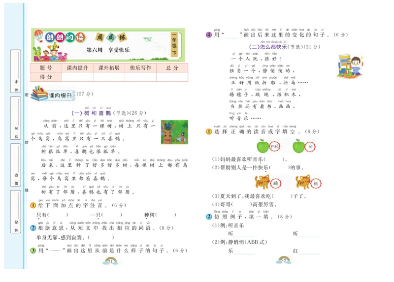 朗朗阅读周周练1年级下册全册含答案_一年级上下册资料_小学一年级学习资料-25年更新版_1-02、小学一年级语文下册_3-6-2-1、复习、知识点、归纳汇总_部编（人教）版_阅读理解讲义