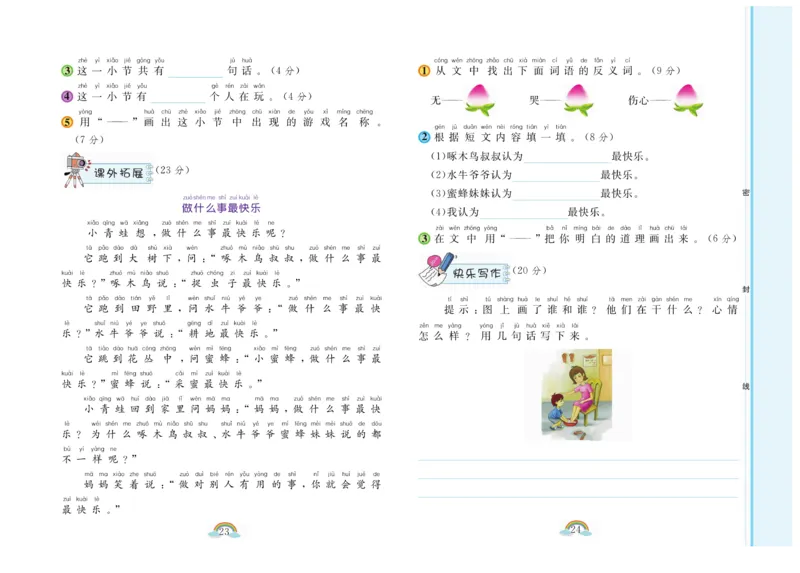 朗朗阅读周周练1年级下册全册含答案_一年级上下册资料_小学一年级学习资料-25年更新版_1-02、小学一年级语文下册_3-6-2-1、复习、知识点、归纳汇总_部编（人教）版_阅读理解讲义