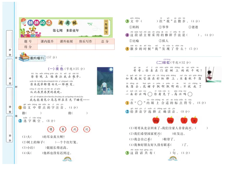 朗朗阅读周周练1年级下册全册含答案_一年级上下册资料_小学一年级学习资料-25年更新版_1-02、小学一年级语文下册_3-6-2-1、复习、知识点、归纳汇总_部编（人教）版_阅读理解讲义