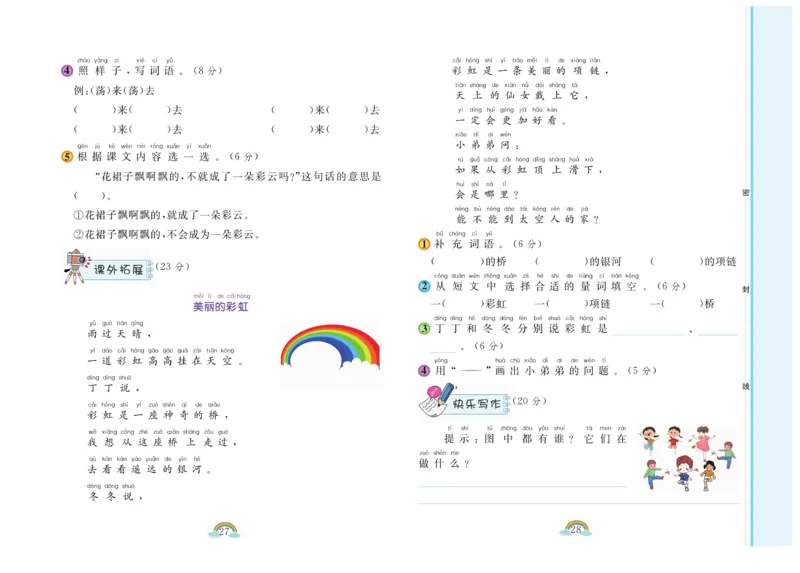 朗朗阅读周周练1年级下册全册含答案_一年级上下册资料_小学一年级学习资料-25年更新版_1-02、小学一年级语文下册_3-6-2-1、复习、知识点、归纳汇总_部编（人教）版_阅读理解讲义