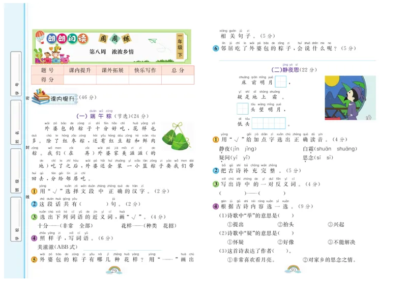 朗朗阅读周周练1年级下册全册含答案_一年级上下册资料_小学一年级学习资料-25年更新版_1-02、小学一年级语文下册_3-6-2-1、复习、知识点、归纳汇总_部编（人教）版_阅读理解讲义