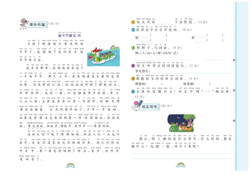 朗朗阅读周周练1年级下册全册含答案_一年级上下册资料_小学一年级学习资料-25年更新版_1-02、小学一年级语文下册_3-6-2-1、复习、知识点、归纳汇总_部编（人教）版_阅读理解讲义