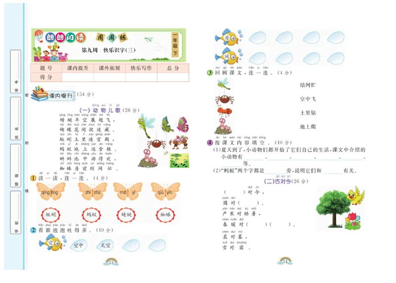 朗朗阅读周周练1年级下册全册含答案_一年级上下册资料_小学一年级学习资料-25年更新版_1-02、小学一年级语文下册_3-6-2-1、复习、知识点、归纳汇总_部编（人教）版_阅读理解讲义