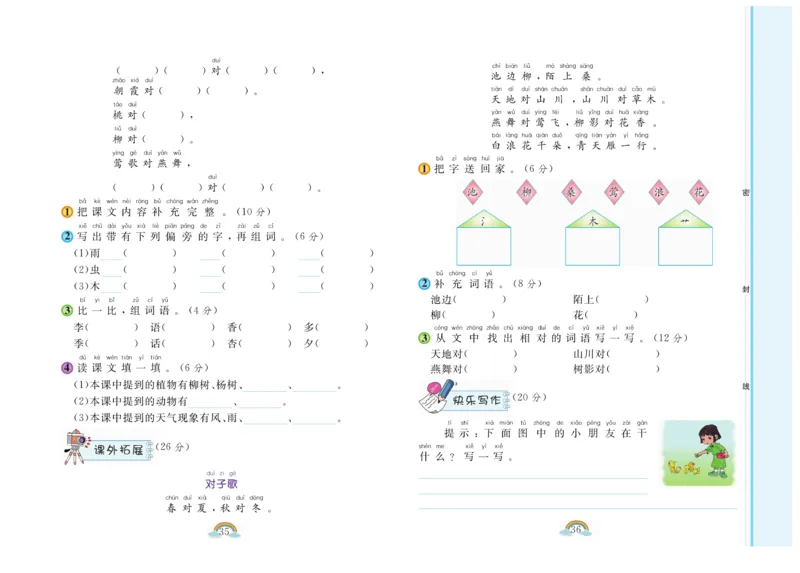 朗朗阅读周周练1年级下册全册含答案_一年级上下册资料_小学一年级学习资料-25年更新版_1-02、小学一年级语文下册_3-6-2-1、复习、知识点、归纳汇总_部编（人教）版_阅读理解讲义