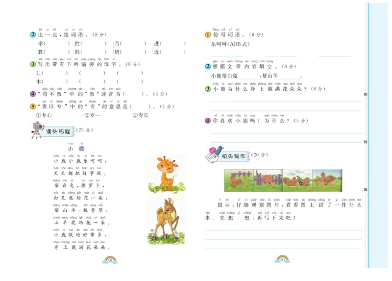 朗朗阅读周周练1年级下册全册含答案_一年级上下册资料_小学一年级学习资料-25年更新版_1-02、小学一年级语文下册_3-6-2-1、复习、知识点、归纳汇总_部编（人教）版_阅读理解讲义