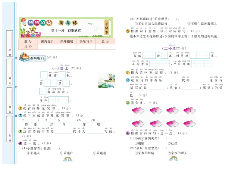 朗朗阅读周周练1年级下册全册含答案_一年级上下册资料_小学一年级学习资料-25年更新版_1-02、小学一年级语文下册_3-6-2-1、复习、知识点、归纳汇总_部编（人教）版_阅读理解讲义