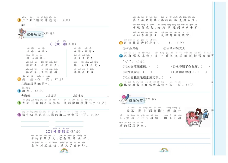 朗朗阅读周周练1年级下册全册含答案_一年级上下册资料_小学一年级学习资料-25年更新版_1-02、小学一年级语文下册_3-6-2-1、复习、知识点、归纳汇总_部编（人教）版_阅读理解讲义
