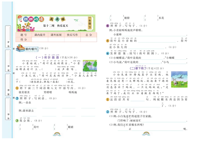 朗朗阅读周周练1年级下册全册含答案_一年级上下册资料_小学一年级学习资料-25年更新版_1-02、小学一年级语文下册_3-6-2-1、复习、知识点、归纳汇总_部编（人教）版_阅读理解讲义