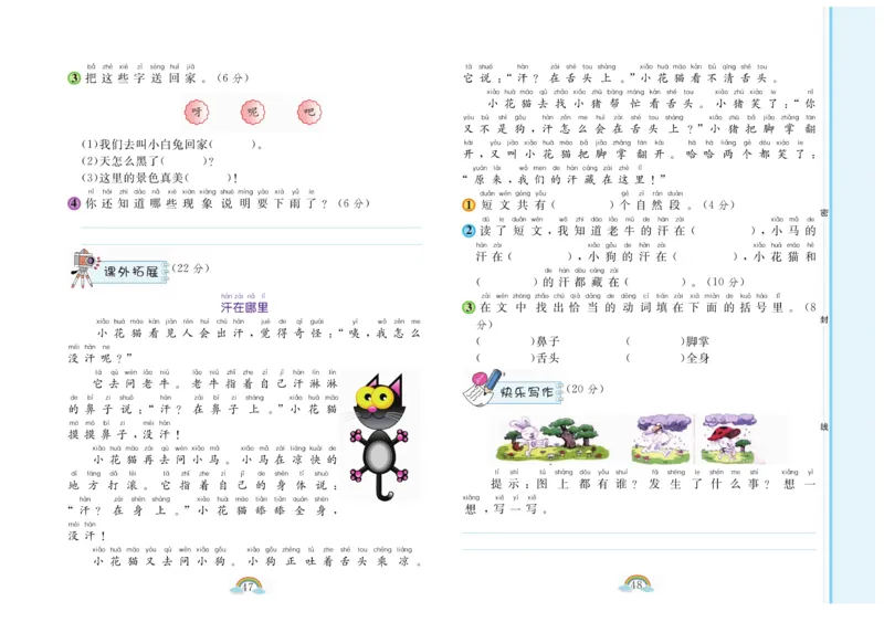 朗朗阅读周周练1年级下册全册含答案_一年级上下册资料_小学一年级学习资料-25年更新版_1-02、小学一年级语文下册_3-6-2-1、复习、知识点、归纳汇总_部编（人教）版_阅读理解讲义