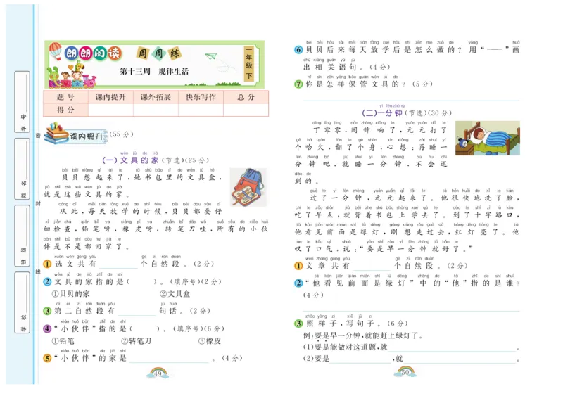 朗朗阅读周周练1年级下册全册含答案_一年级上下册资料_小学一年级学习资料-25年更新版_1-02、小学一年级语文下册_3-6-2-1、复习、知识点、归纳汇总_部编（人教）版_阅读理解讲义